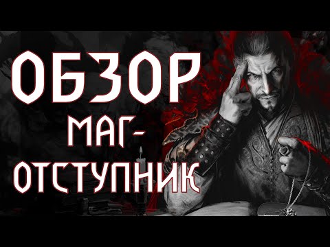 Видео: Обзор Gwent Rogue Mage! Рогалик по ведьмаку