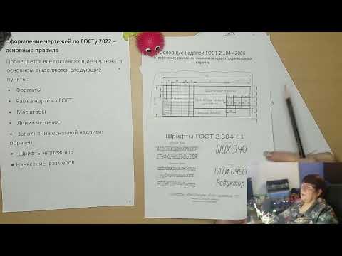 Видео: Правила оформления чертежа.  Геометрическое черчение