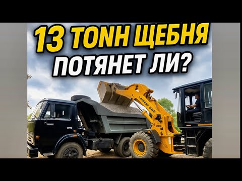 Видео: ПЕРВЫЙ РЕЙС НА КАМАЗЕ ПОСЛЕ РЕМОНТА💪13 ТОНН ЩЕБНЯ 