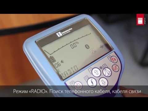 Видео: Обзор трассопоисковой системы Radiodetection RD8000