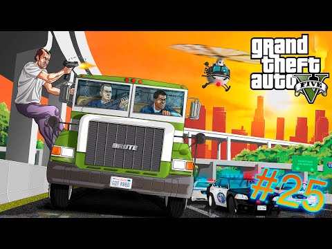 Видео: Прохождение GTA 5 с модом на графику Natural Vision Evolved | СНОВА ВМЕСТЕ |  #25