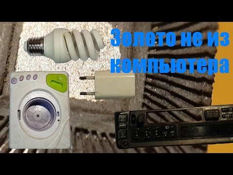 Видео: Золото и серебро не из компьютера