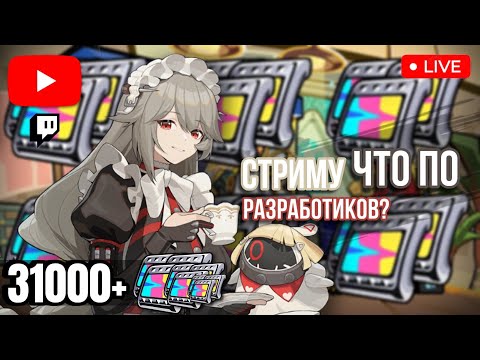 Видео: КОГДА ТАМ СТРИМ РАЗРАБОТЧИКОВ ПО НОВОЙ ВЕРСИИ? МЫ ХУГО ЖДЕМ ВООБЩЕ-ТО | СТРИМ ПО ZENLESS ZONE ZERО