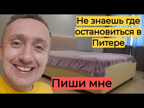 Видео: Посуточная аренда квартиры в Санкт Петербурге. Уникальная возможность пожить рядом с Финским заливом