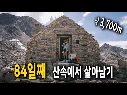 Видео: 🇺🇸 Дни 82-84, видеоблог K-Homeless о жизни в одиночестве в горах США в течение 84 дней [Пеший пох...