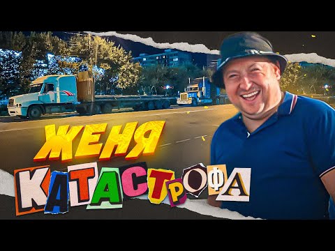 Видео: Дальнобой по ДВ#252 И в рейсе, и на ремонте 🤪