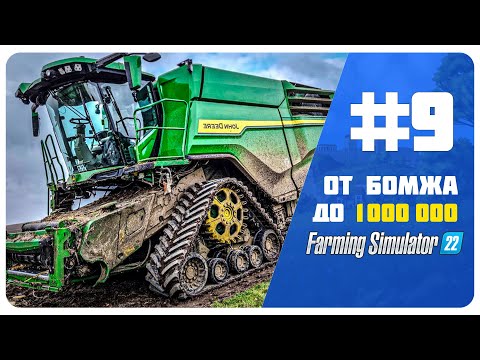 Видео: Итак, по уши в долгах 🚜 Farming Simulator 22 EP 9