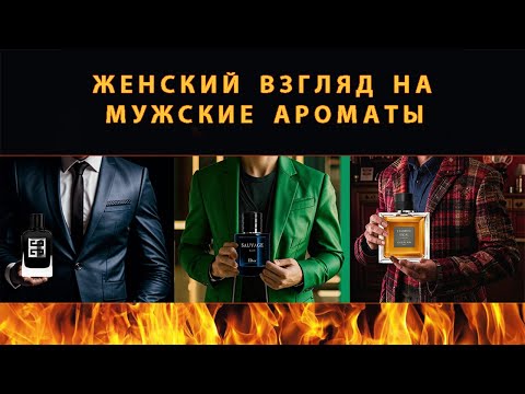 Видео: Немножечко моих впечатлений об ароматах Calvin Klein, Givenchy, Dior.
