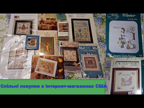 Видео: 645. Спільні покупки в інтернет-магазинах США