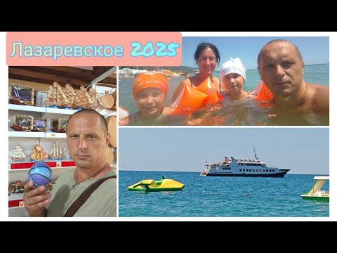 Видео: Лазаревское 2025 / Жара и море туристов 🌴🌊🎡