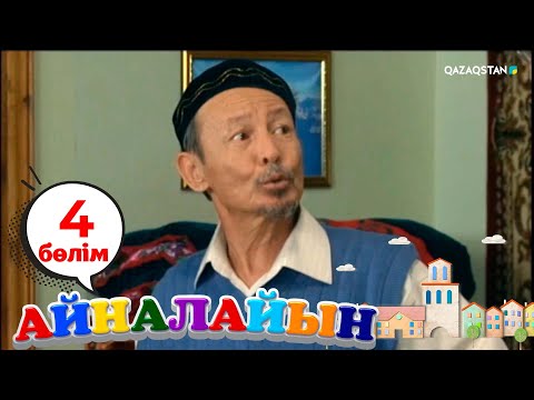 Видео: «Айналайын». Телехикая. 1-маусым. 4-бөлім