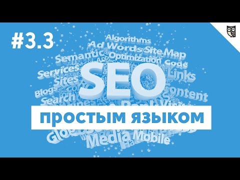 Видео: Сбор семантического ядра. Яндекс.Вордстат. СловоЁб. Семантическое ядро