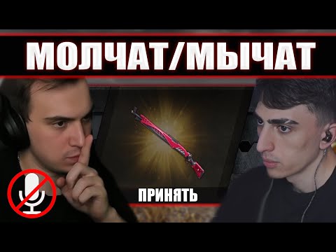 Видео: ГЛЕБ И СЕРЁГА МОЛЧАТ/МЫЧАТ В PUBG / МАЙСКИЕ ЖУКИ | Sasavot и Des0ut