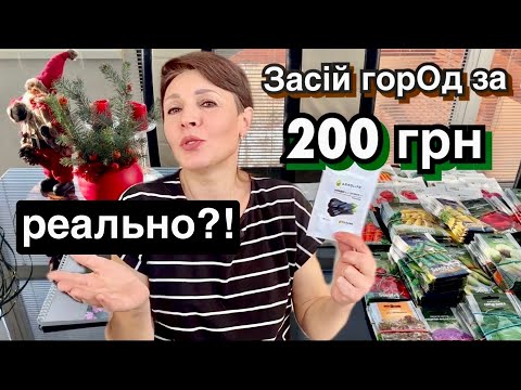 Видео: Як обрати НАЙКРАЩЕ насіння овочів. Сорти та гібриди огірків, томатів