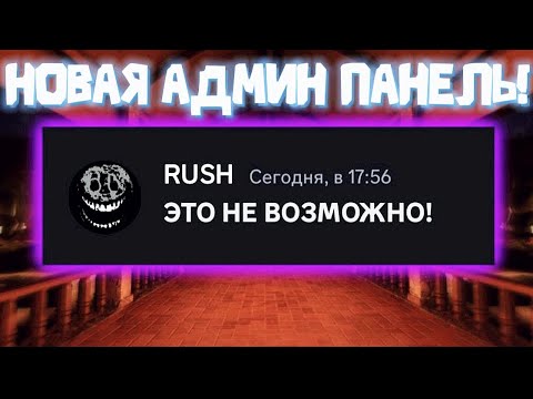 Видео: Реакция монстров из DOORS на Админ Панель (с Castled YT)
