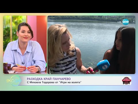 Видео: Разходка край Панчарево с Михаела Тодорова от „Игри на волята“ - „На кафе“ (13.06.2025)