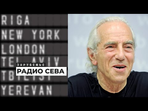 Видео: Сева Новгородцев – об эмиграции, джазе и работе на Би-Би-Си | Подкаст «Зарубежье»
