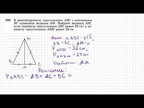 Видео: Равнобедренный треугольник.  №109