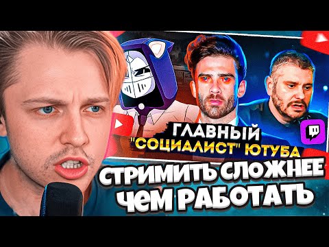 Видео: СТИНТ СМОТРИТ ДЕДПИ: "Стримить СЛОЖНЕЕ чем работать!" - HasanAbi | ХУДШИЕ СТРИМЕРЫ #12