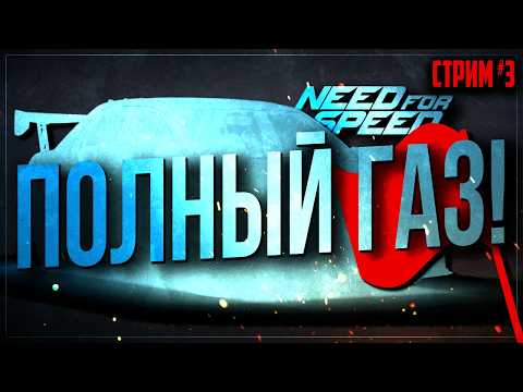 Видео: ЛУЧШАЯ ГРАФИКА В ИСТОРИИ? 🏎️ NFS 2015: Прохождение на Русском | Need for Speed #3