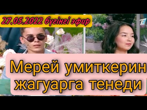 Видео: Мерей үміткерін жануарға теңеді 27.05.2022 бүгінгі эфир QosLike | КосЛайк | Қосылайық