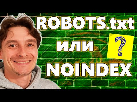 Видео: 🔥 ROBOTS.txt или NOFOLLOW 🚀 для чего они Нужны и как ими Пользоваться?  😱 Бесплатный SEO курс 2025