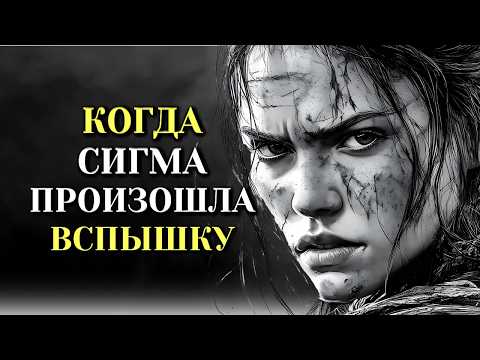 Видео: 10 реакций, которые вам следует знать, прежде чем раздражать женщину-сигму | СИГМА В РЕЖИМЕ ЯРОСТИ