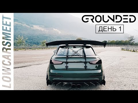 Видео: ДНЕВНИКИ GROUNDED. ДЕНЬ 1. ХАЙПОВОЗ В СОЧИ.