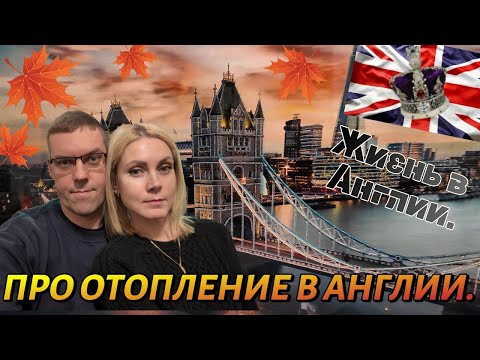 Видео: Жизнь в Англии 🇬🇧✔️VLOG✔️Про цветы в доме✔️Как мы пользуемся отоплением✔️Тёплый дом большая удача✔️