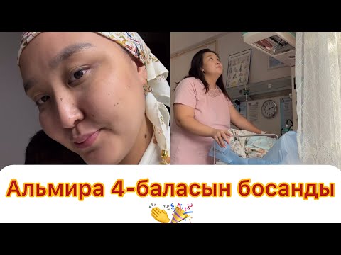 Видео: Альмира 4- баласын боянып жүріп туып алды😂👍