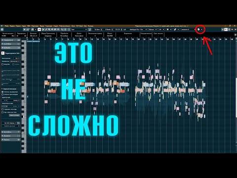 Видео: Простой способ выровнять ноты голоса в Cubase. Частые ошибки при ручном тюне вокала.