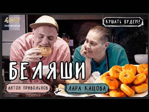Видео: Как приготовить идеальные беляши?