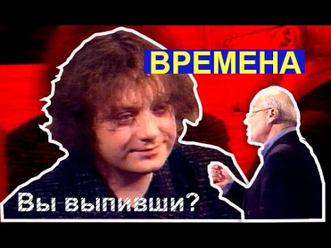 Видео: Глеб Самойлов — «Времена» с Владимиром Познером (ОРТ, 03.12.2000).