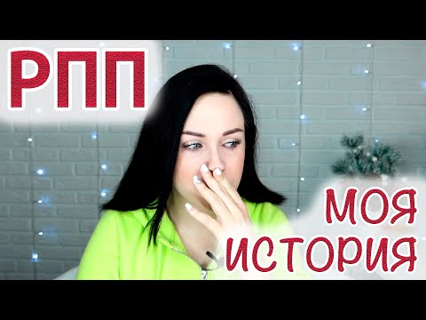Видео: Жизнь с РПП/ Компульсивное переедание/ Моя история//Angelofreniya