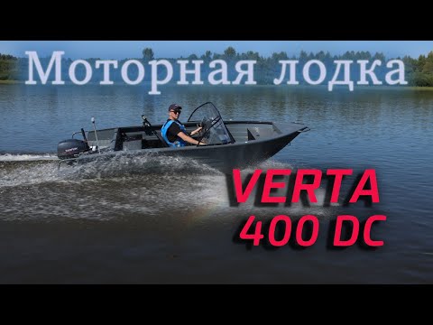 Видео: моторная лодка "VERTA 400DC", preview