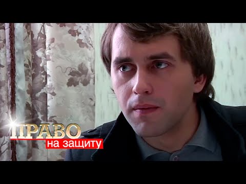 Видео: Право на Защиту: Недетские страсти, Тест на беременость