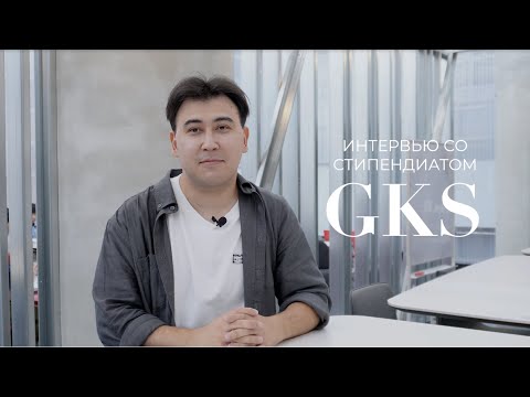 Видео: Бесплатная учеба в Корее / Робототехника / IT / Интервью со стипендиатом программы GKS