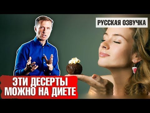 Видео: Кето десерты: Что можно на кето диете? (русская озвучка)