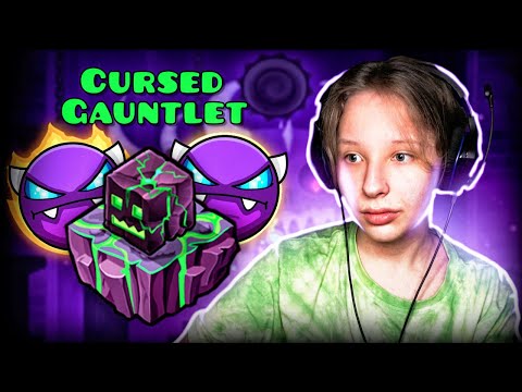 Видео: Прохожу НЕПРЕДСКАЗУЕМЫЙ Cursed Gauntlet в Geometry Dash