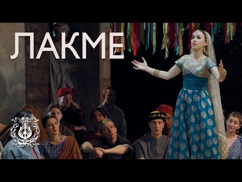 Видео: «Лакме» – опера Лео Делиба. Премьера