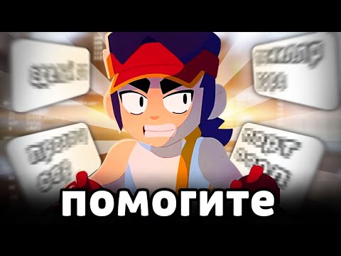 Видео: ОН ИЗДЕВАЕТСЯ НАДО МНОЙ 😩 БРАВЛ СТАРС: ПРАВДА или ДЕЙСТВИЕ?