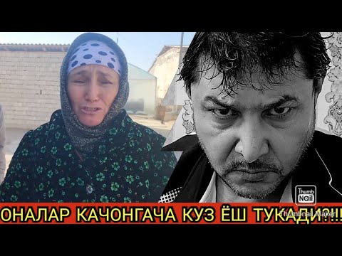 Видео: ТАДБИРКОРНИ КАМАБ ЕРИГА ЭГА ЧИКМОКЧИМИ? САМАРКАНД, ПАХТАЧИ.