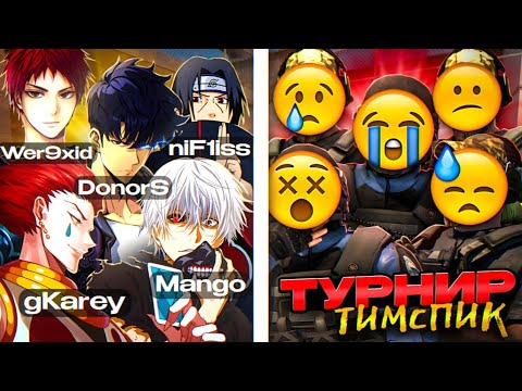 Видео: Тимспик моей команды на турнире #3 | Standoff 2