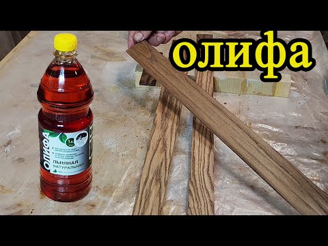 Видео: 267. Льняная олифа масло Luna лак пигменты. Отделка ясеня под термоясень. Быстро бюджетно и красиво