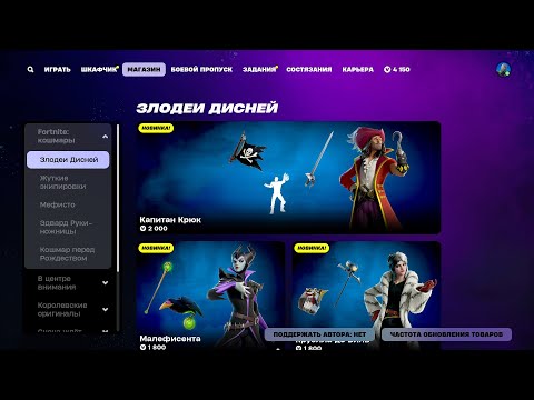 Видео: МАГАЗИН ПРЕДМЕТОВ 19.10.2024 FORTNITE