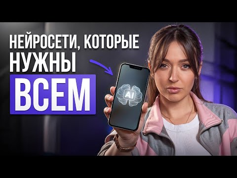 Видео: Внедри эти нейросети за 5 МИНУТ, чтобы делать ВСЁ в 20 раз быстрее