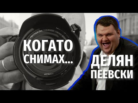 Видео: "Човекът, който го няма". Когато снимах Делян Пеевски