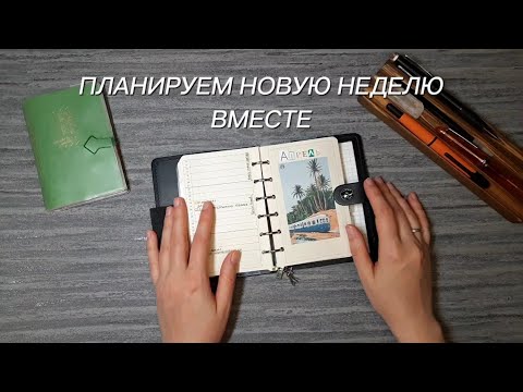 Видео: Планируем неделю | Моя система планирования | Kate`s Plan