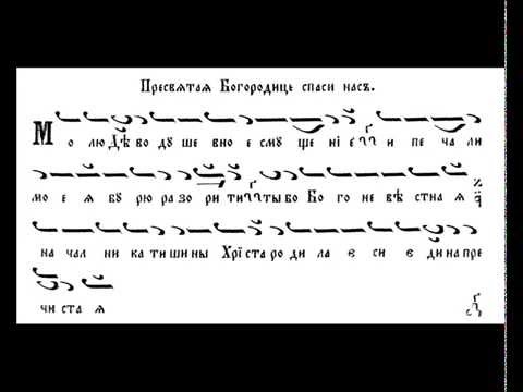 Видео: Молебен канон на Пресвета Богородица невми 1-9-та песен Глас 8  Псал Минейник-с.282 кк Kalin Kirilov