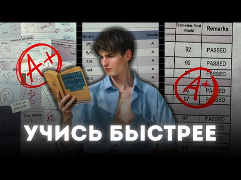 Видео: Эти СЕКРЕТЫ Лиги Плюща Заставят Тебя Учиться БЫСТРЕЕ и ЭФФЕКТИВНЕЕ!